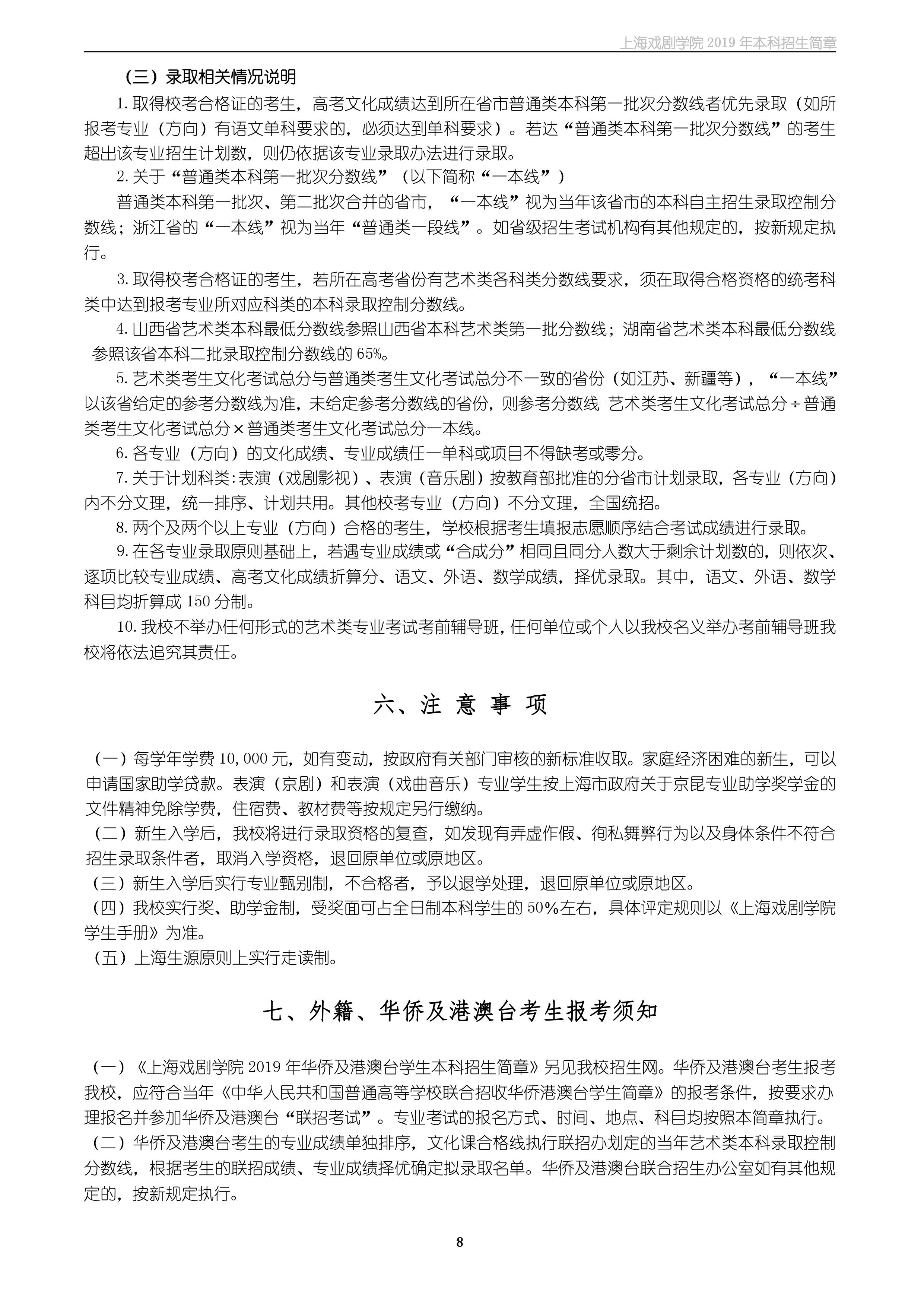 上海戲劇學(xué)院2019年本科招生簡(jiǎn)章