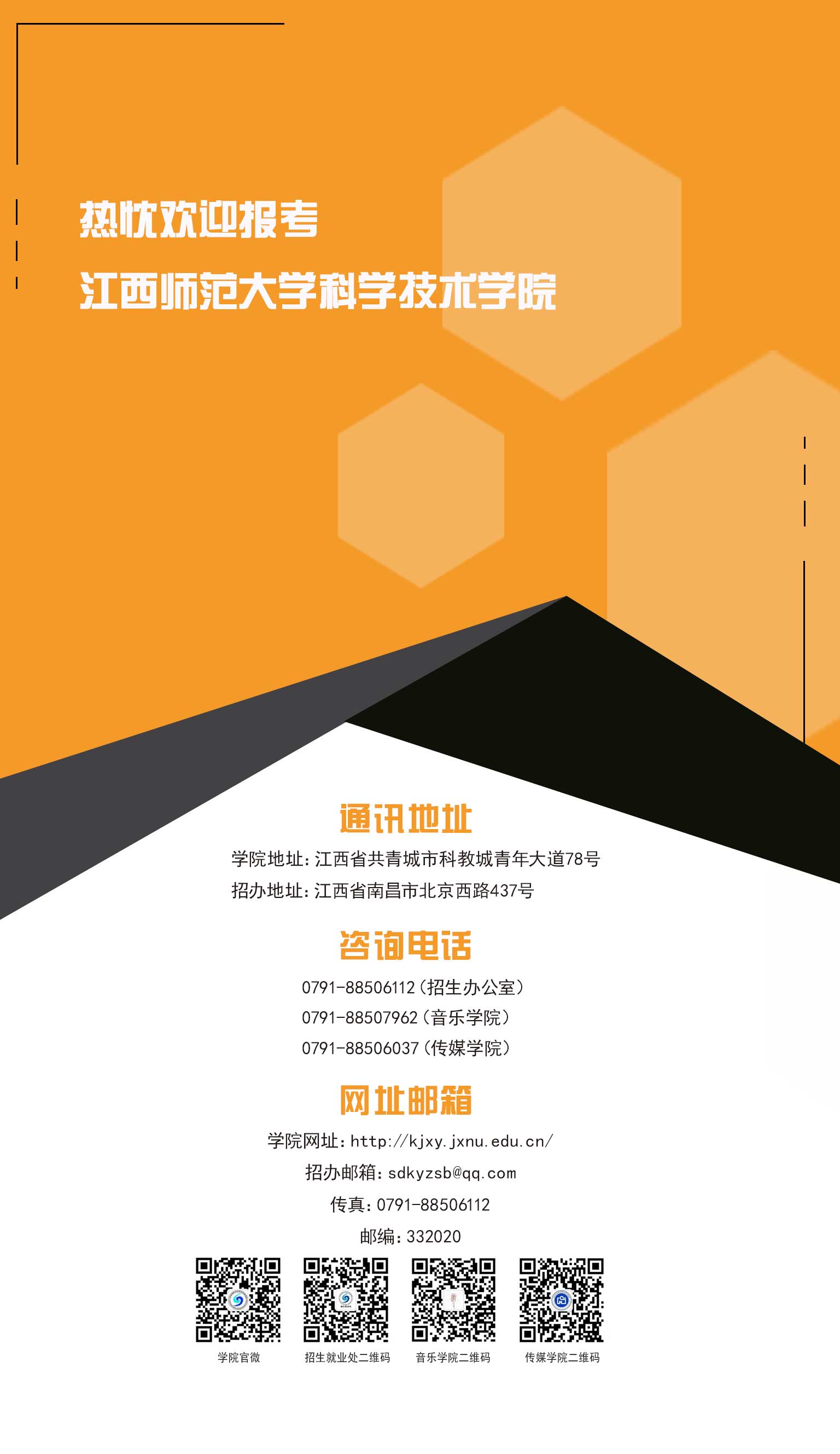 江西師范大學科學技術(shù)學院2019年山東藝考招生簡章
