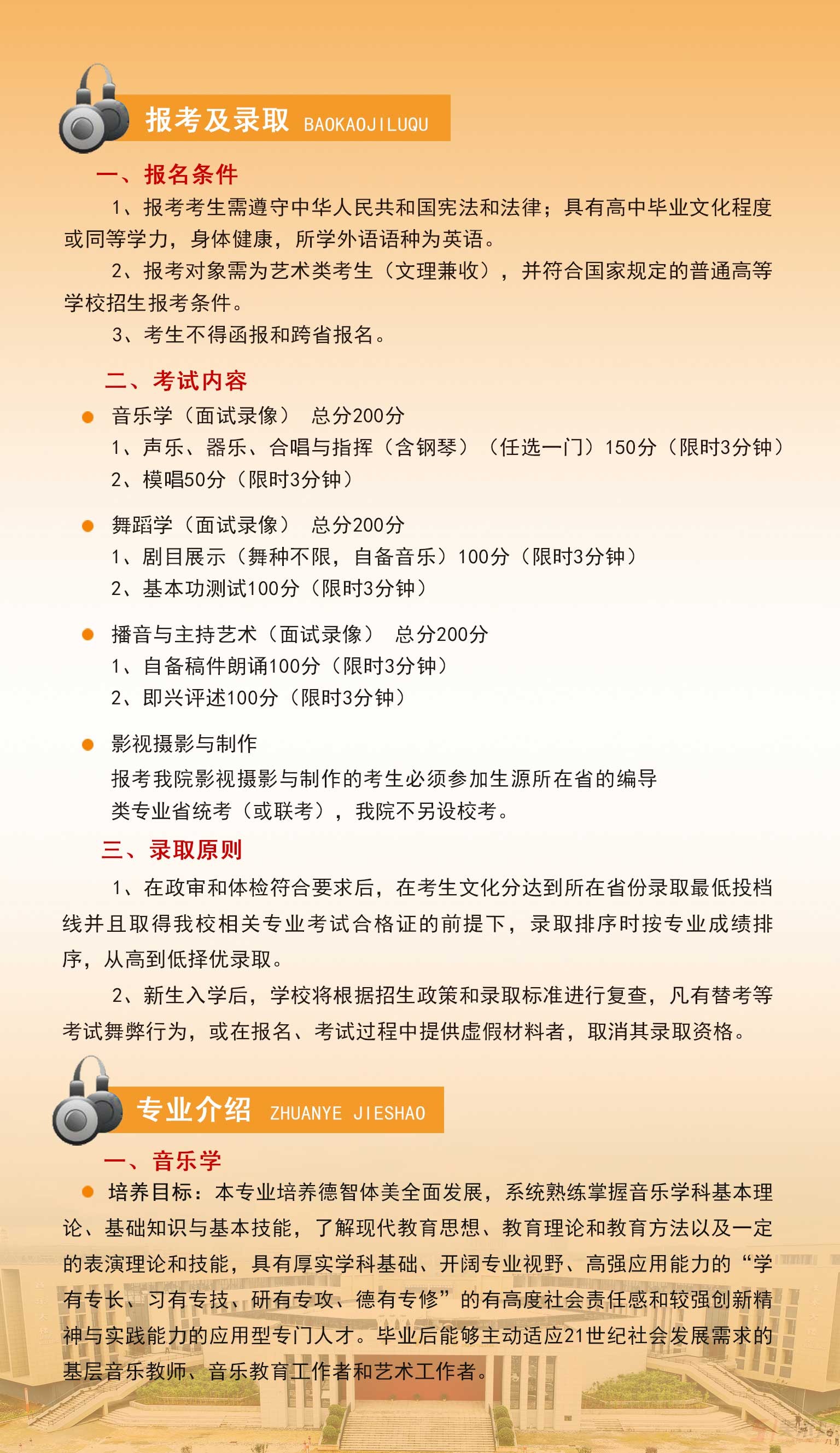 江西師范大學科學技術(shù)學院2019年山東藝考招生簡章