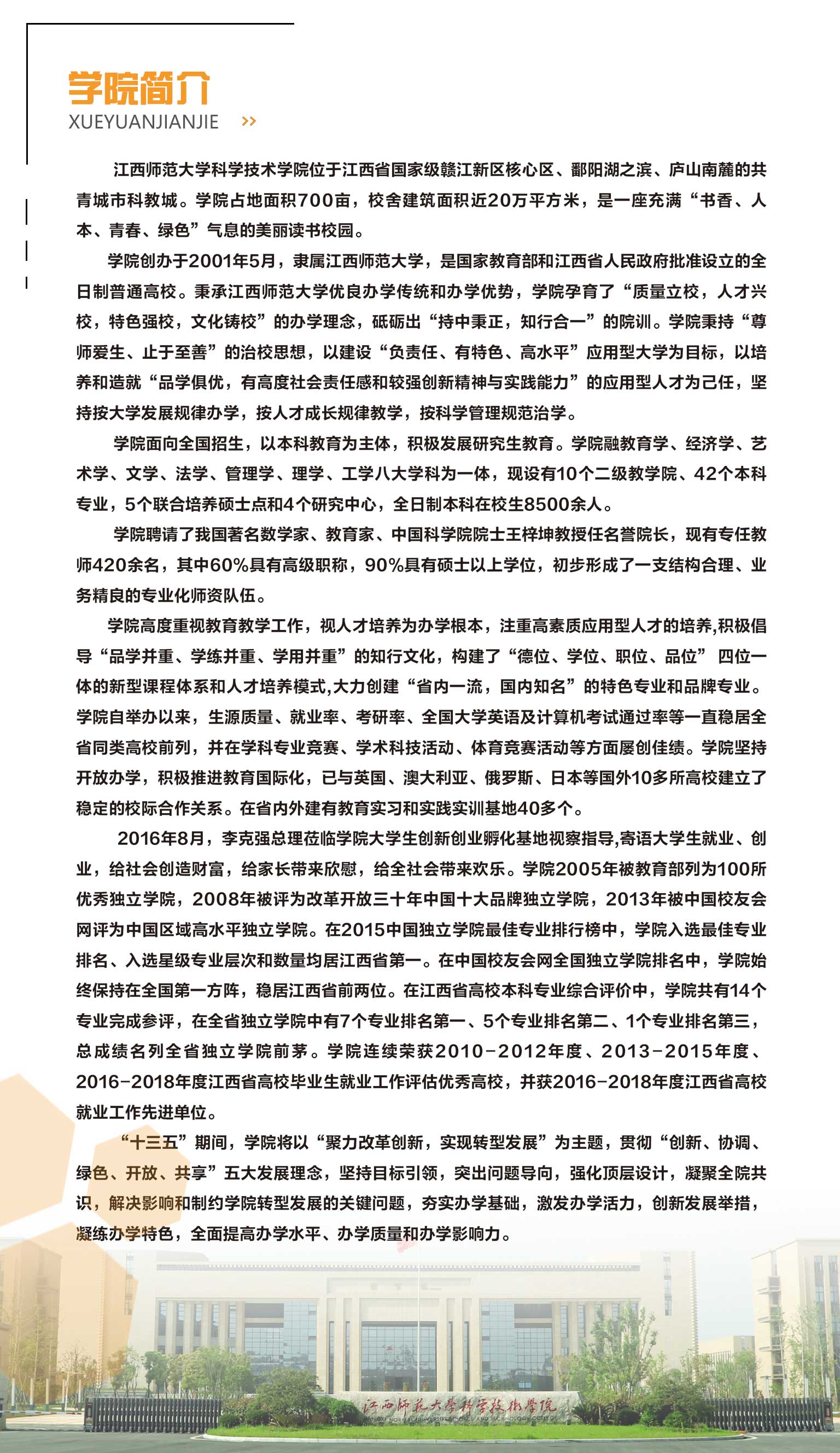 江西師范大學科學技術(shù)學院2019年山東藝考招生簡章