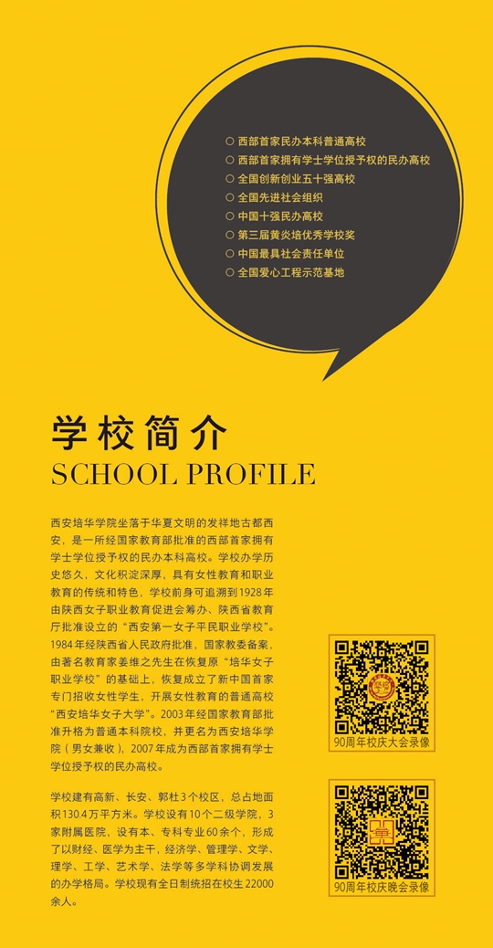西安培華學(xué)院2019年藝術(shù)類招生簡章