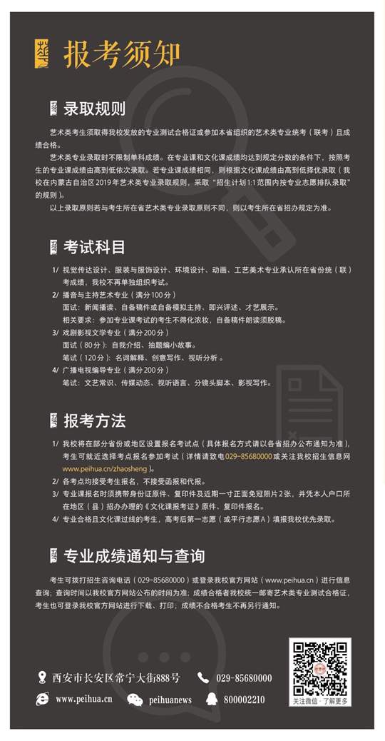 西安培華學(xué)院2019年藝術(shù)類招生簡章