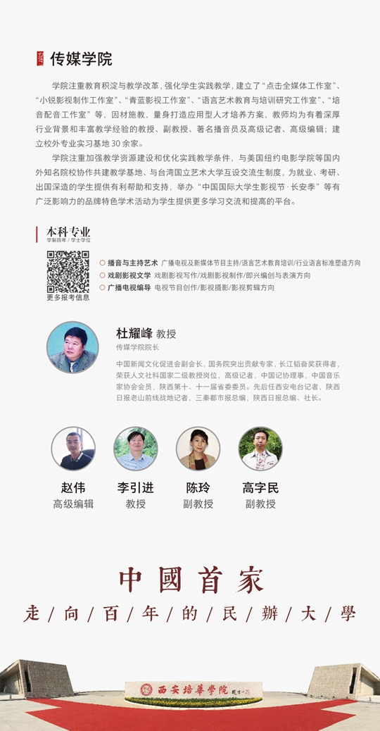 西安培華學(xué)院2019年藝術(shù)類招生簡章