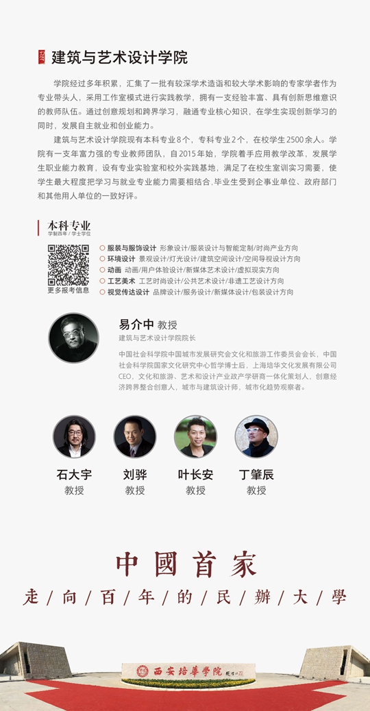 西安培華學(xué)院2019年藝術(shù)類招生簡章