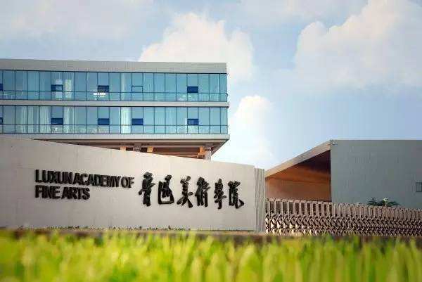 魯迅美術(shù)學院2019年本科招生簡章