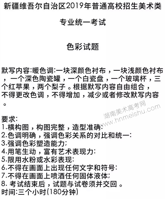 2019年新疆美術(shù)聯(lián)考素描速寫(xiě)色彩統(tǒng)一考試題目大全