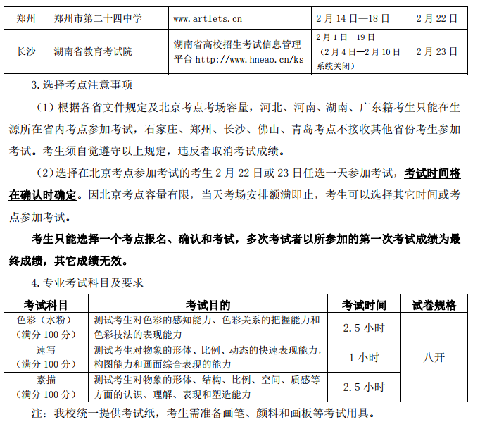 北京服裝學(xué)院 2019 年藝術(shù)類(lèi)本科專(zhuān)業(yè)招生簡(jiǎn)章
