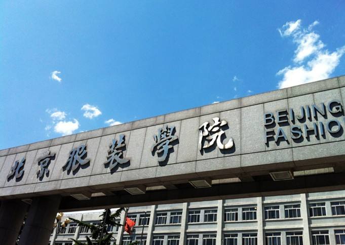 北京服裝學(xué)院 2019 年藝術(shù)類(lèi)本科專(zhuān)業(yè)招生簡(jiǎn)章