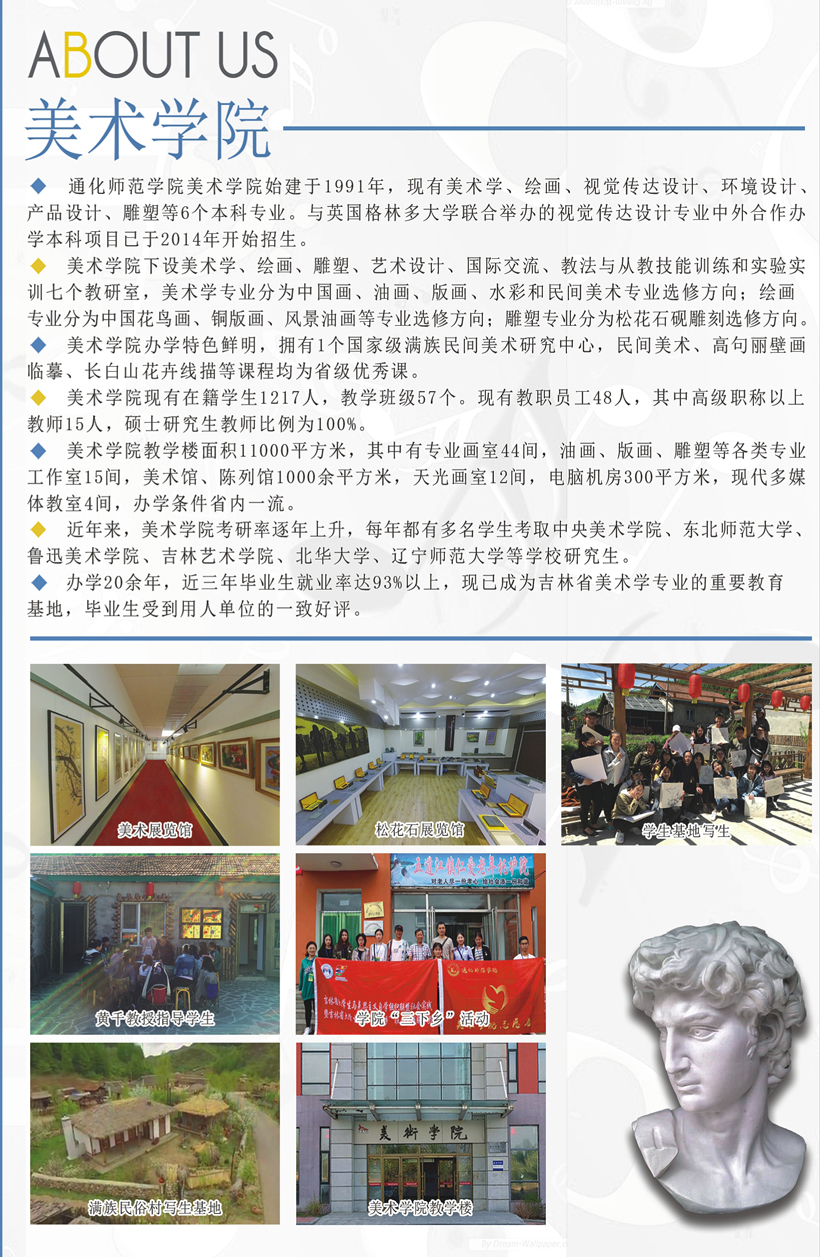 通化師范學(xué)院2019年藝術(shù)類招生簡(jiǎn)章