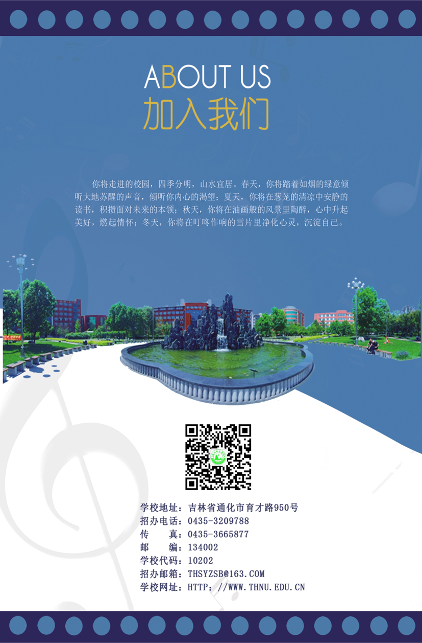 通化師范學(xué)院2019年藝術(shù)類招生簡(jiǎn)章