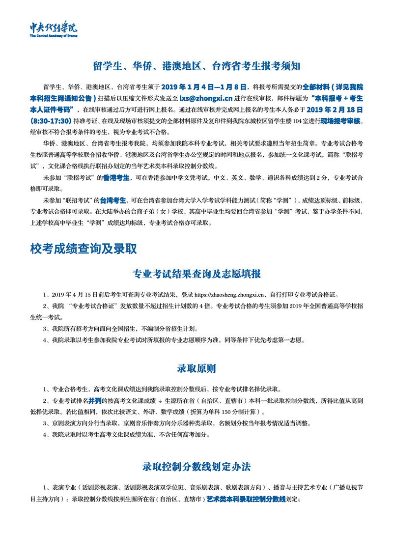 中央戲劇學(xué)院2019年招生簡章