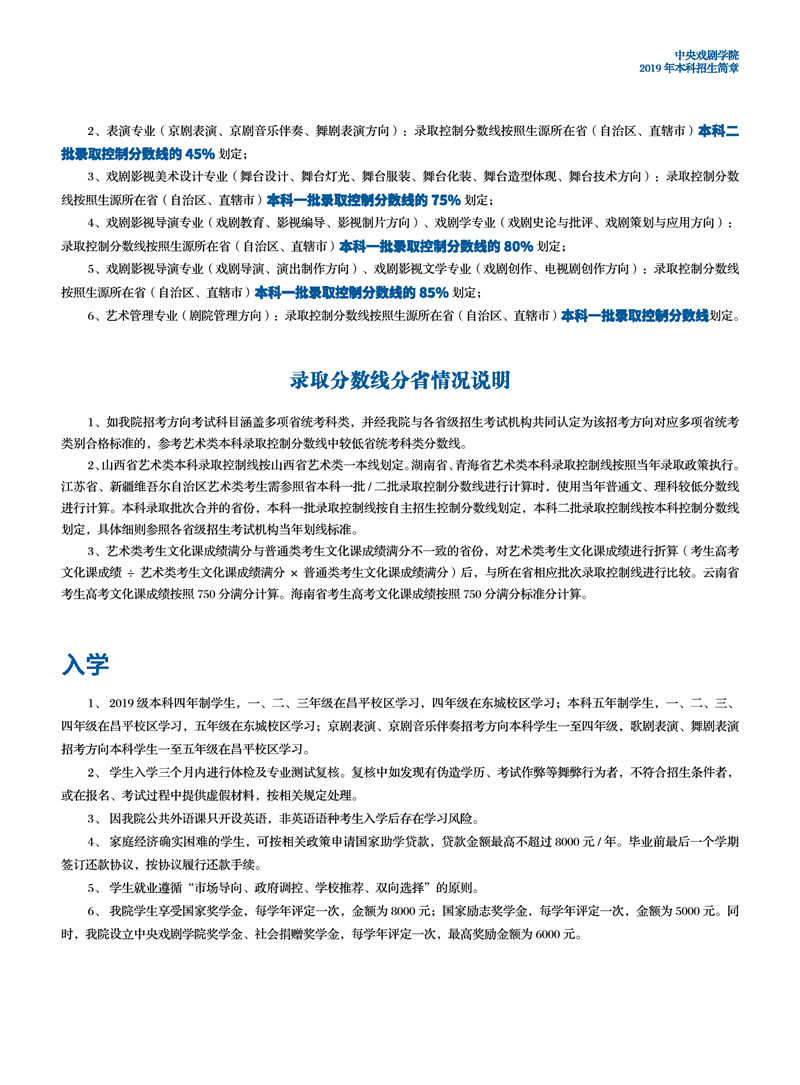 中央戲劇學(xué)院2019年招生簡章
