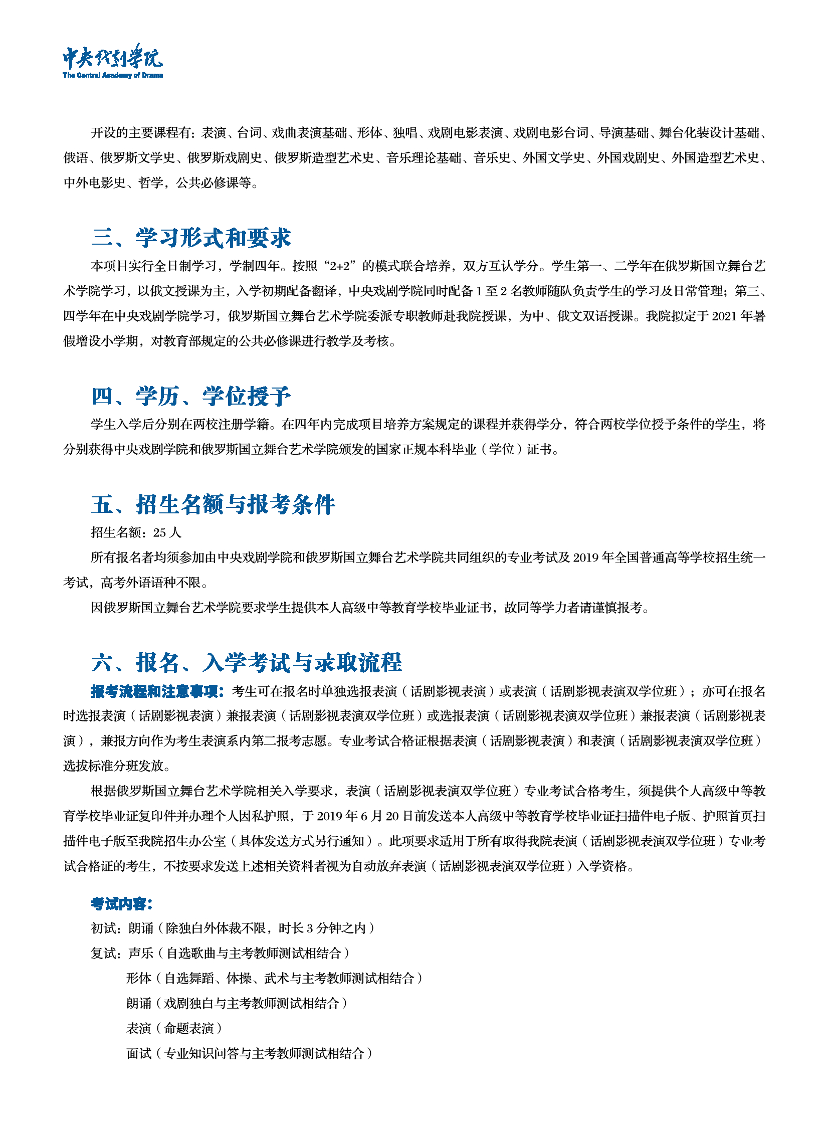 中央戲劇學(xué)院2019年話劇影視表演雙學(xué)位班招生簡章