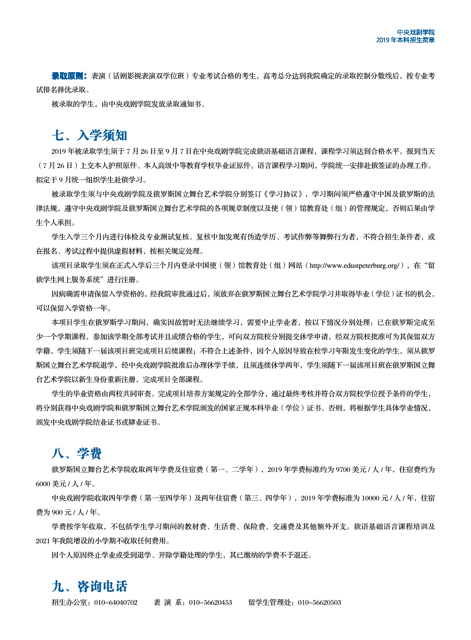 中央戲劇學(xué)院2019年話劇影視表演雙學(xué)位班招生簡章