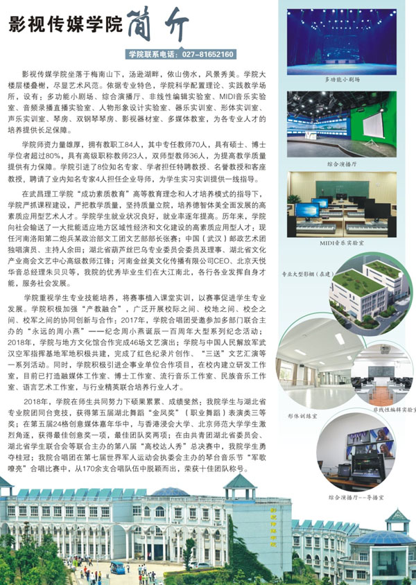 武昌理工學院2019年影視傳媒學院招生簡章