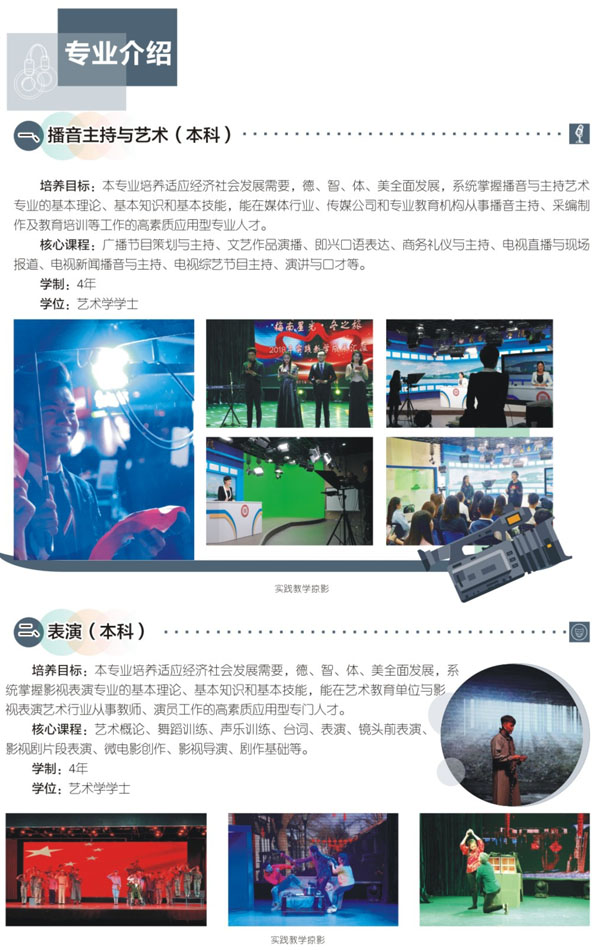 武昌理工學院2019年影視傳媒學院招生簡章