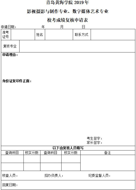 青島黃海學(xué)院2019年藝術(shù)專業(yè)校考方案