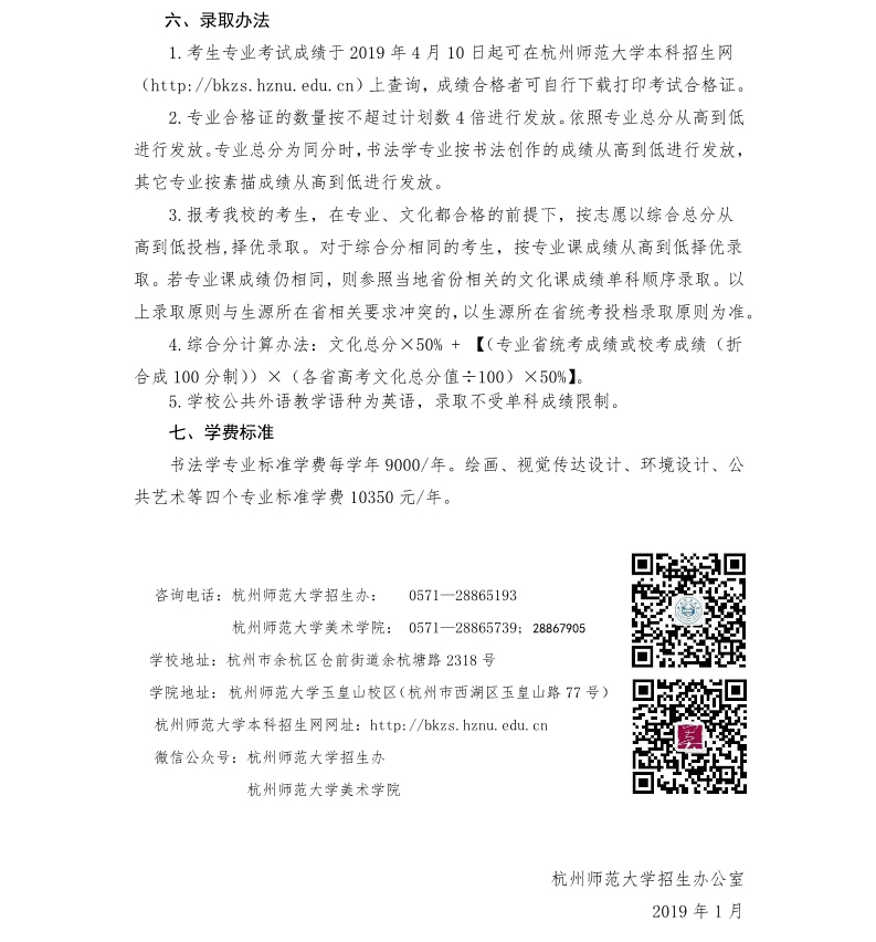 杭州師范大學(xué)2019年美術(shù)學(xué)院招生簡章 ?？疾糠? onmousewheel=
