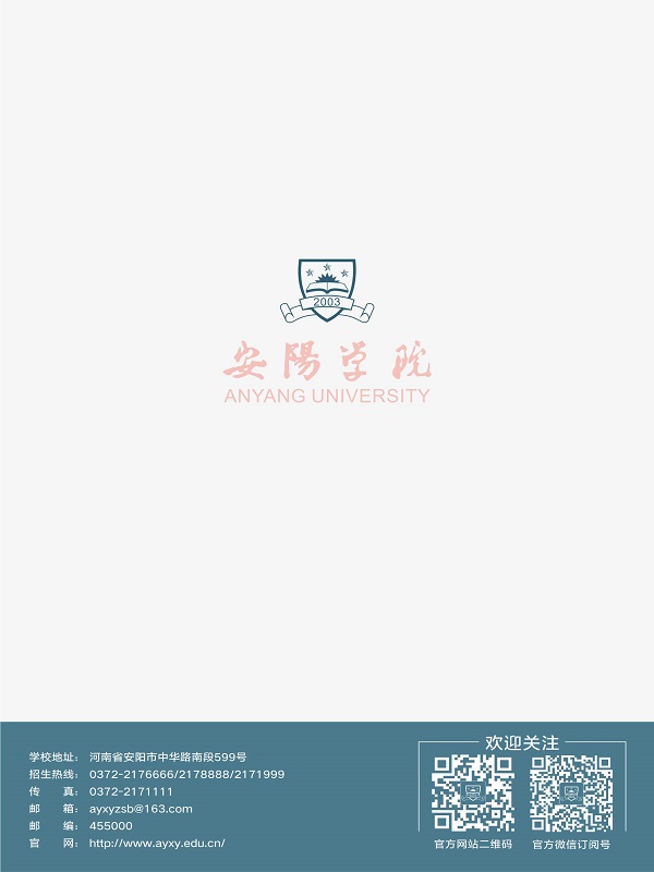 安陽(yáng)學(xué)院2019年藝術(shù)類(lèi)專(zhuān)業(yè)招生簡(jiǎn)章