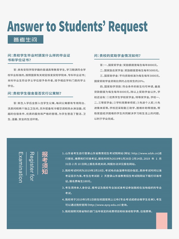 安陽(yáng)學(xué)院2019年藝術(shù)類(lèi)專(zhuān)業(yè)招生簡(jiǎn)章