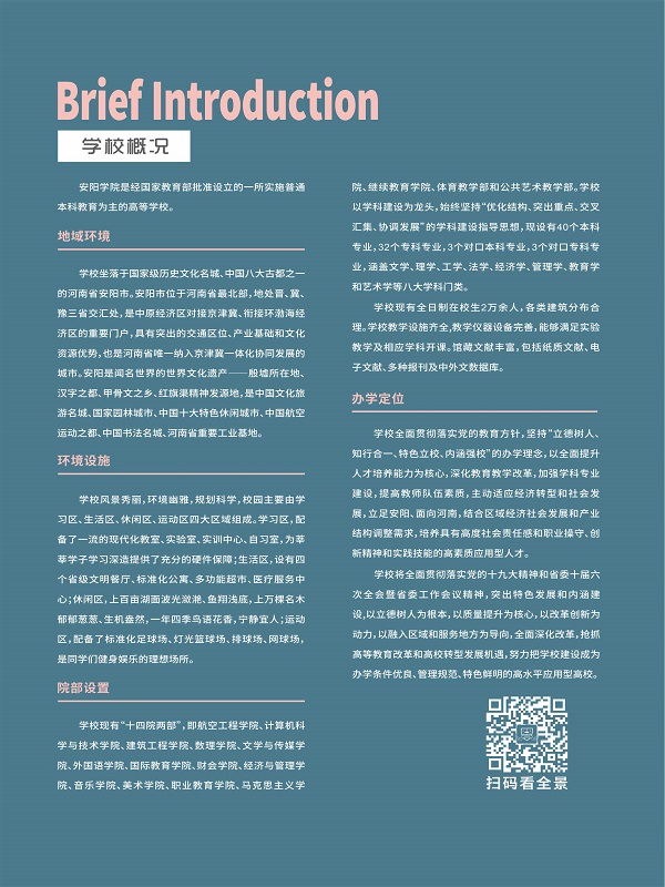 安陽(yáng)學(xué)院2019年藝術(shù)類(lèi)專(zhuān)業(yè)招生簡(jiǎn)章