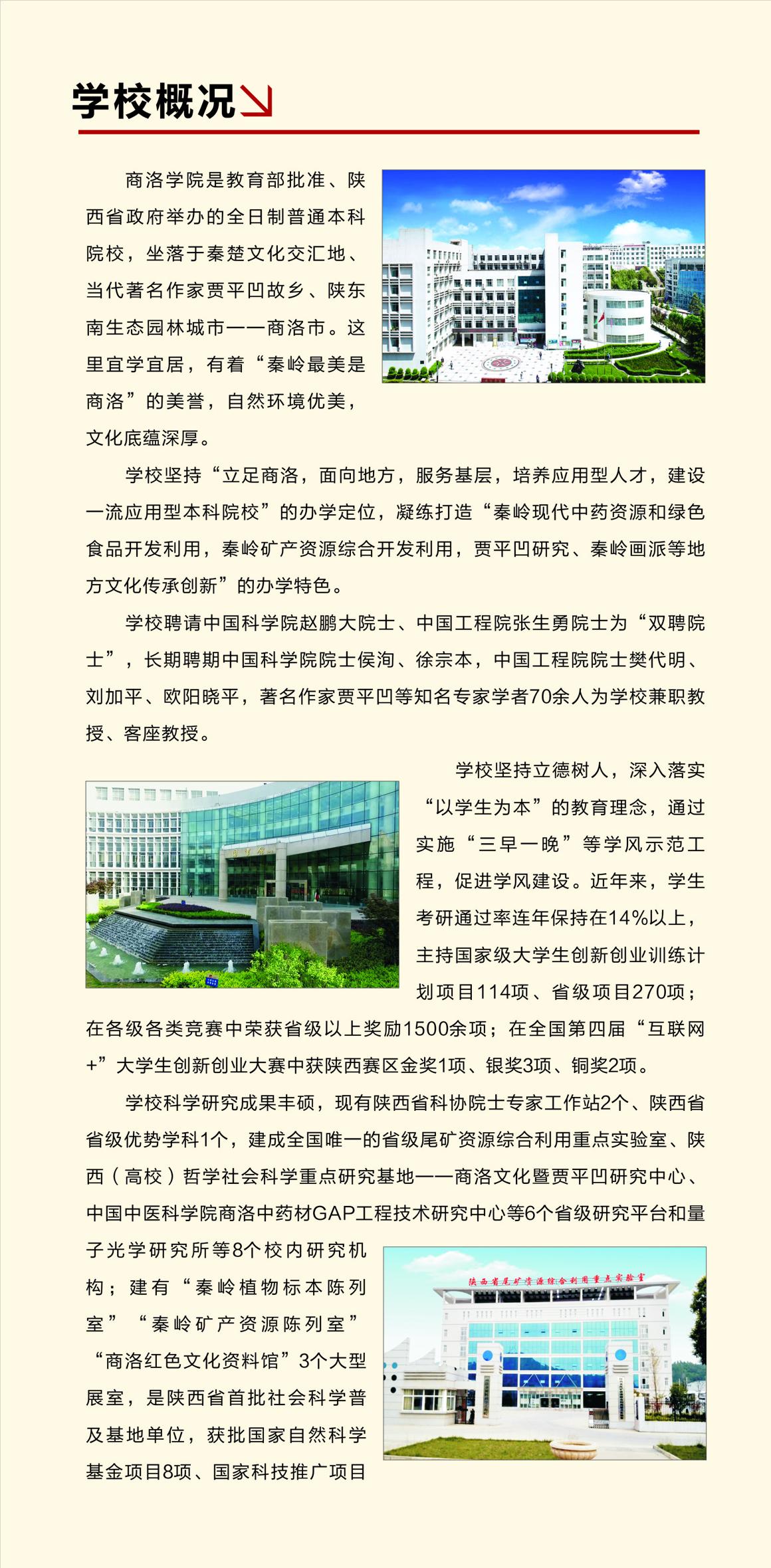 商洛學(xué)院2019年藝術(shù)類招生簡(jiǎn)章
