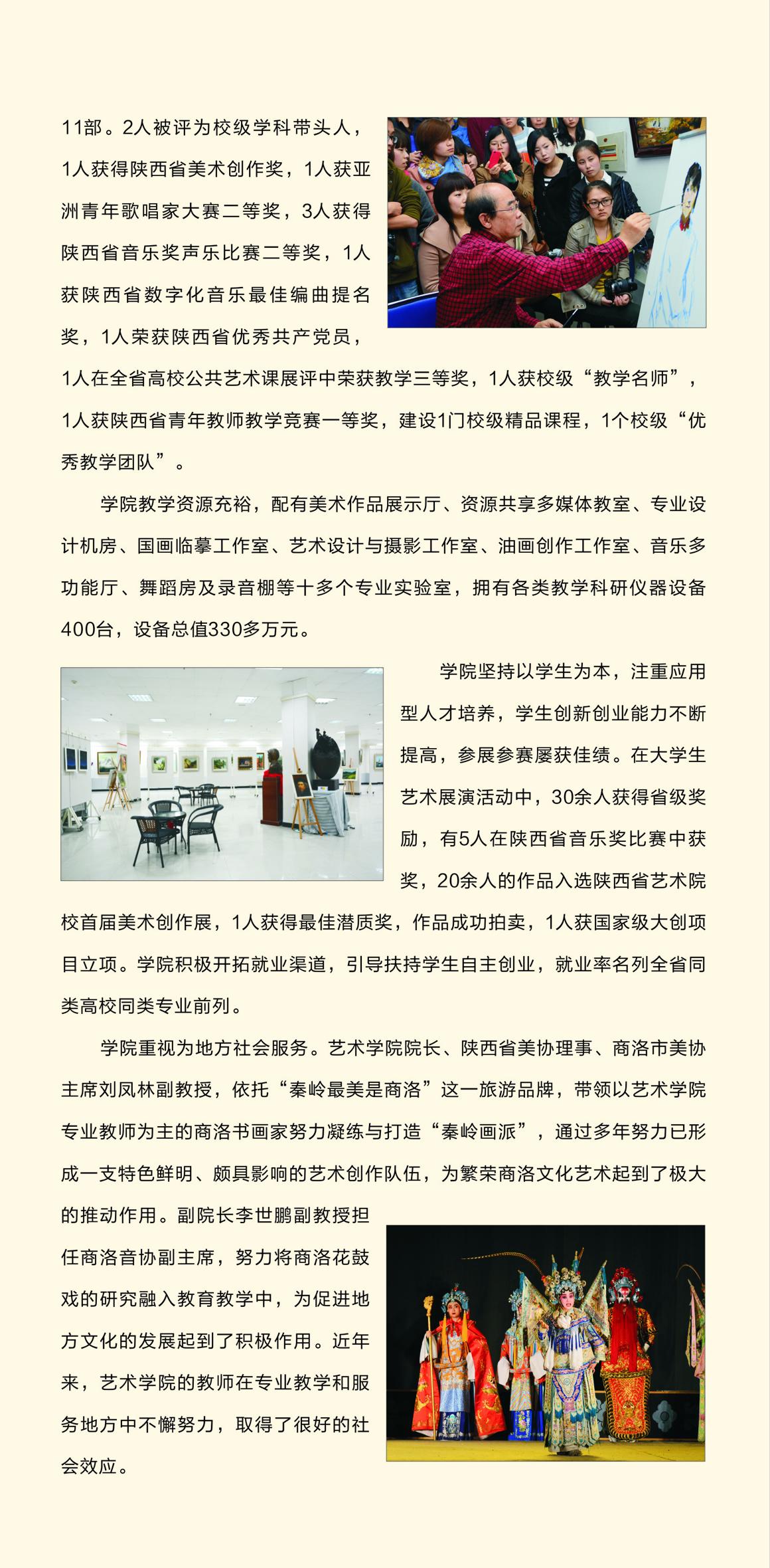 商洛學(xué)院2019年藝術(shù)類招生簡(jiǎn)章
