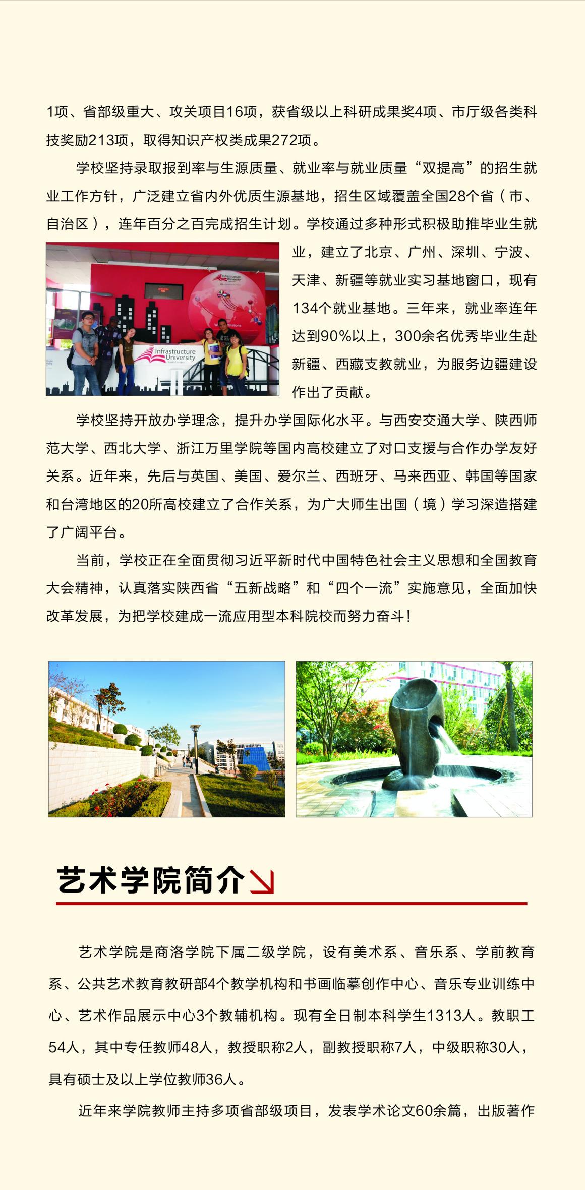 商洛學(xué)院2019年藝術(shù)類招生簡(jiǎn)章