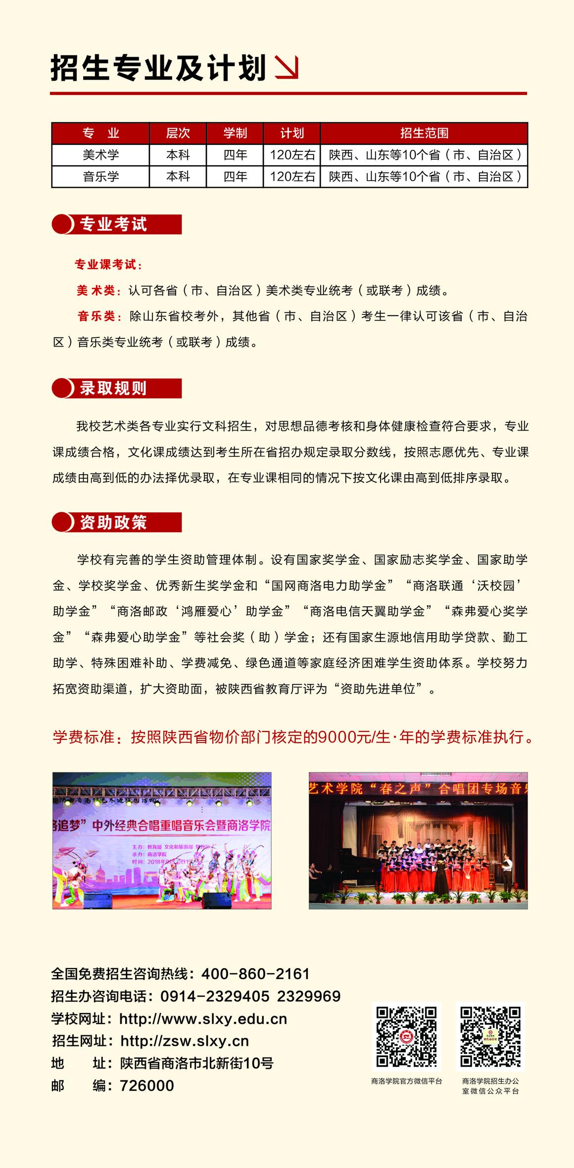 商洛學(xué)院2019年藝術(shù)類招生簡(jiǎn)章