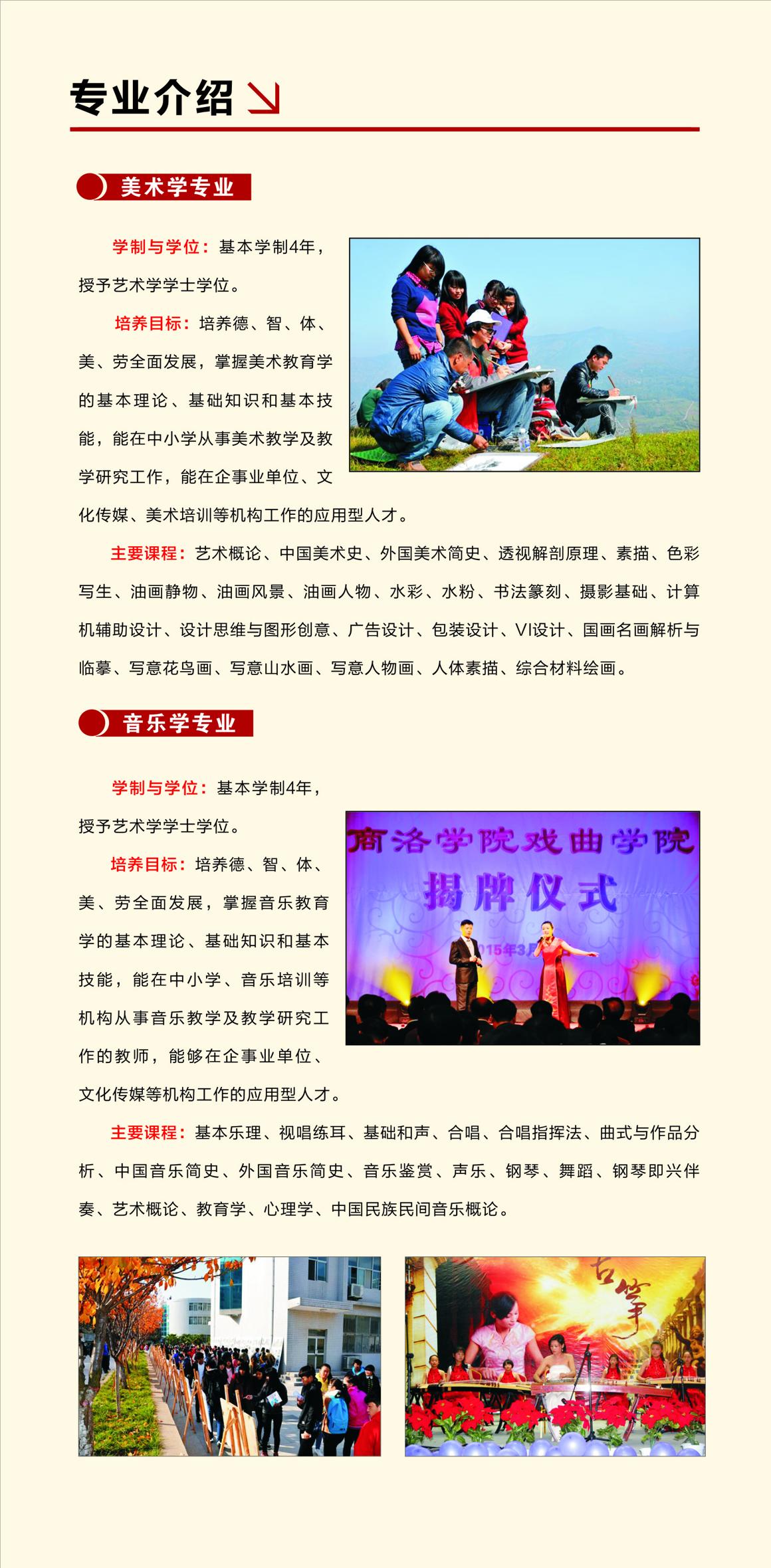 商洛學(xué)院2019年藝術(shù)類招生簡(jiǎn)章