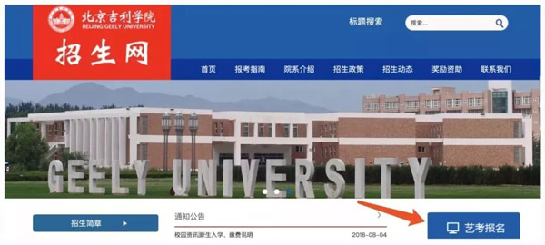 北京吉利學院2019年江西省藝術(shù)類校考招生簡章