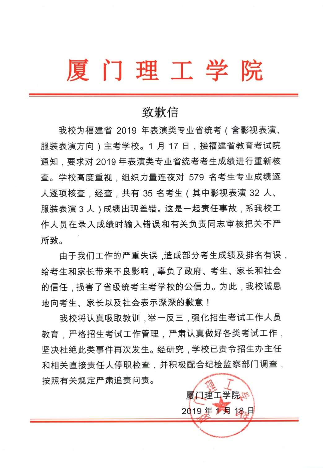 2019年福建重新公布表演類專業(yè)統(tǒng)考成績及排名通告