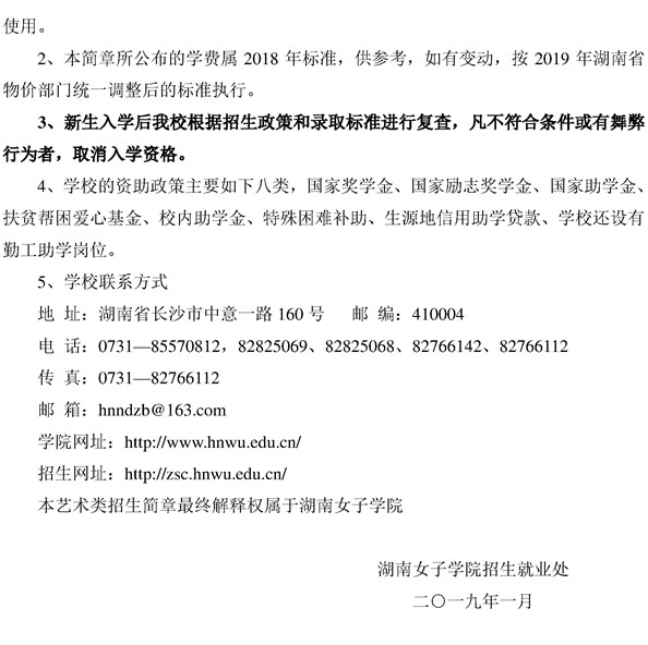 湖南女子學(xué)院2019年省外藝術(shù)類?？颊猩?jiǎn)章