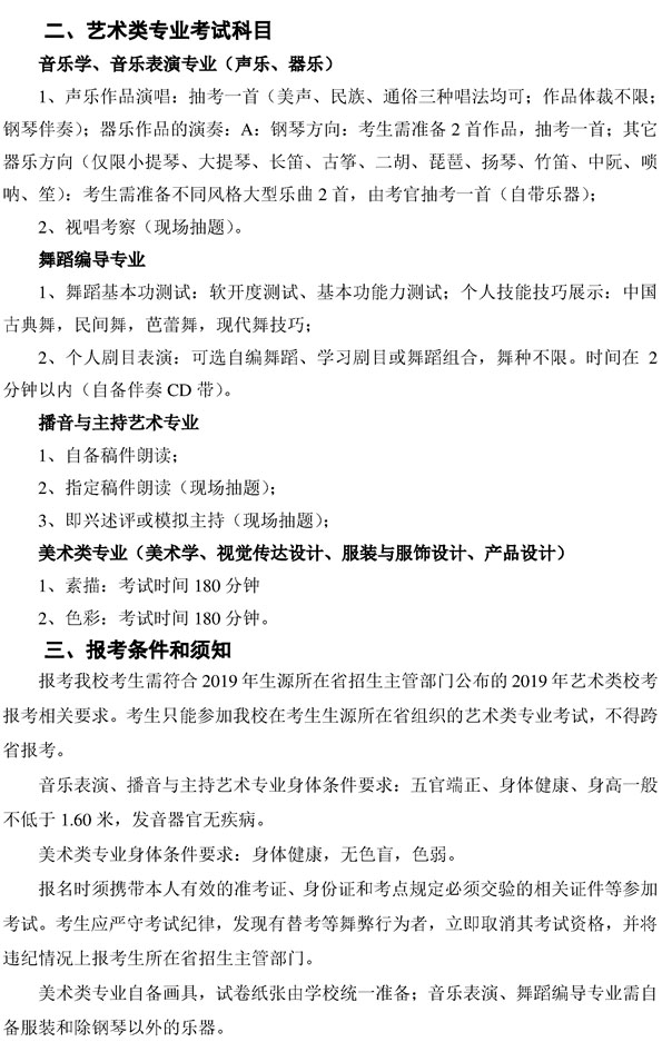 湖南女子學(xué)院2019年省外藝術(shù)類?？颊猩?jiǎn)章