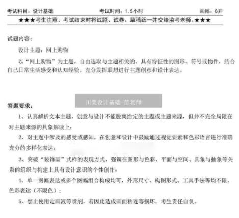 四川美術(shù)學(xué)院2019年設(shè)計類校考考題（四川考生）