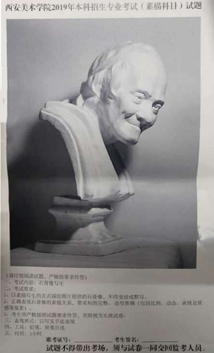 西安美術(shù)學(xué)院2019年設(shè)計(jì)學(xué)類校考考題（第一場）