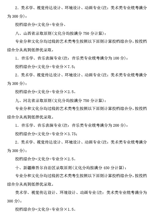 黃岡師范學院2019年藝術(shù)類專業(yè)招生簡章
