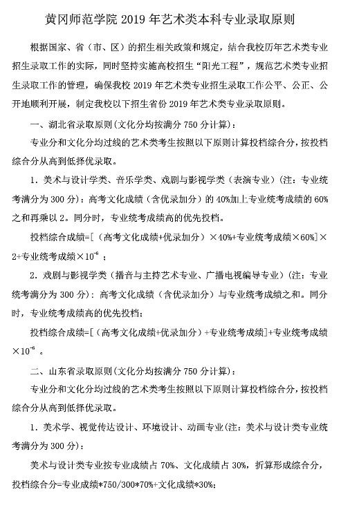 黃岡師范學院2019年藝術(shù)類專業(yè)招生簡章