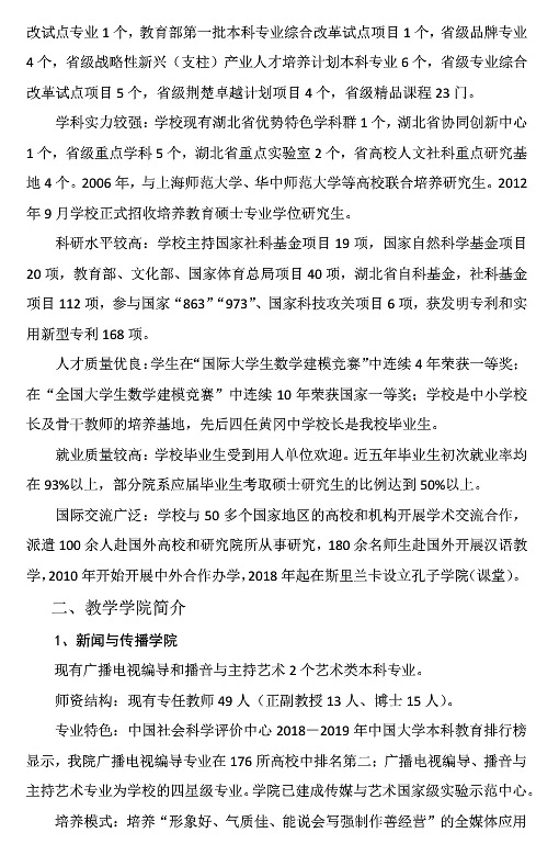 黃岡師范學院2019年藝術(shù)類專業(yè)招生簡章