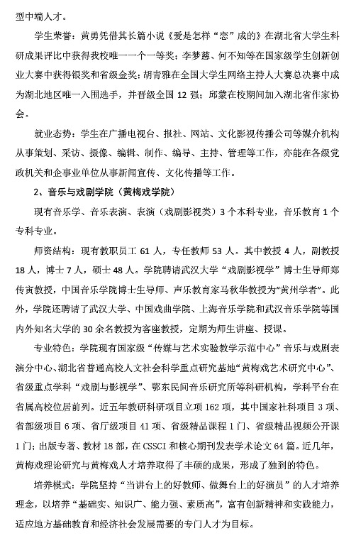 黃岡師范學院2019年藝術(shù)類專業(yè)招生簡章