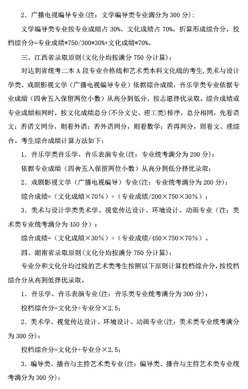黃岡師范學院2019年藝術(shù)類專業(yè)招生簡章