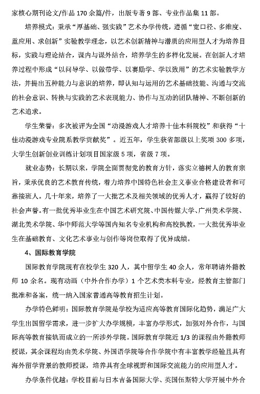黃岡師范學院2019年藝術(shù)類專業(yè)招生簡章