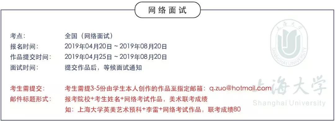 上海大學(xué)2019年英美藝術(shù)預(yù)科招生簡章