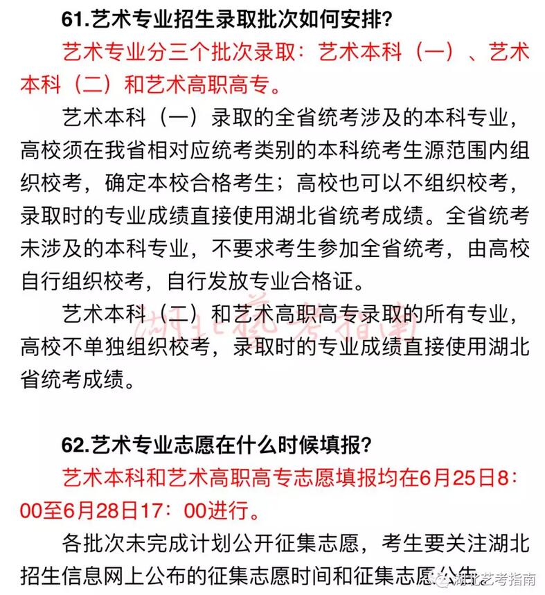 2019年湖北普高招生問(wèn)答藝術(shù)類部分 2019年湖北普高招生問(wèn)答藝術(shù)類部分