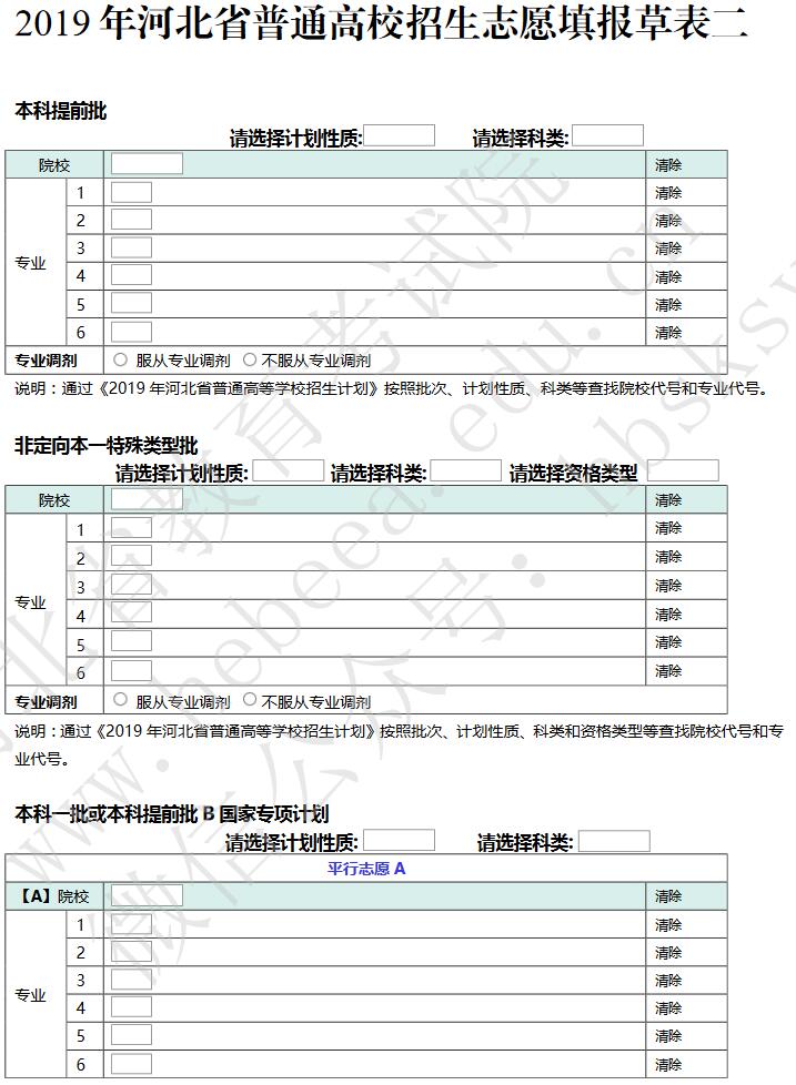 2019年河北高考志愿填報(bào)樣表