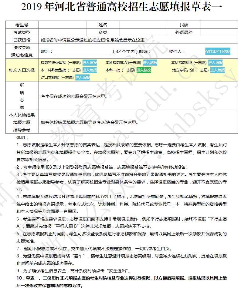 2019年河北高考志愿填報(bào)樣表
