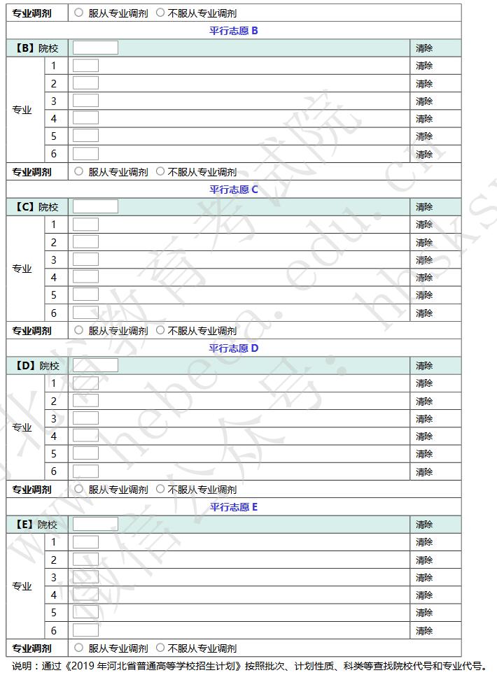 2019年河北高考志愿填報(bào)樣表