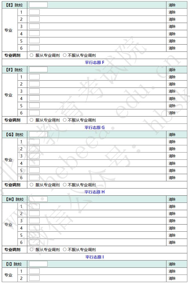 2019年河北高考志愿填報(bào)樣表
