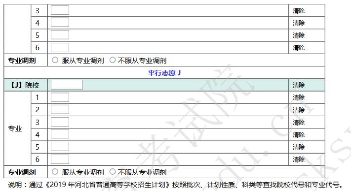 2019年河北高考志愿填報(bào)樣表