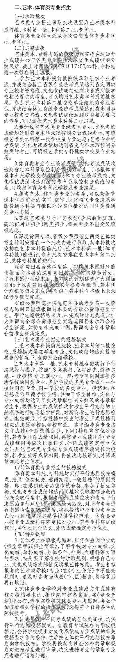 2019年四川藝術(shù)類志愿填報辦法